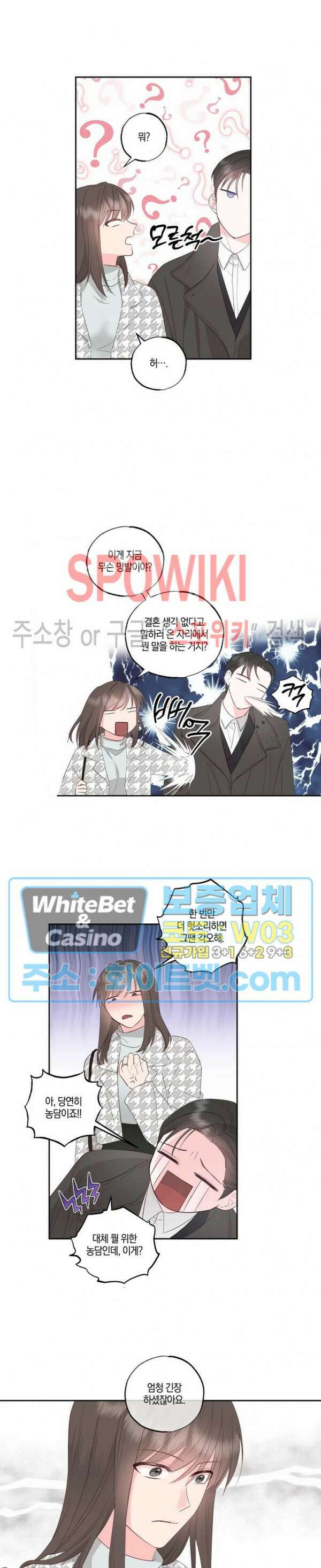 위아래 없는 연애 63화 3