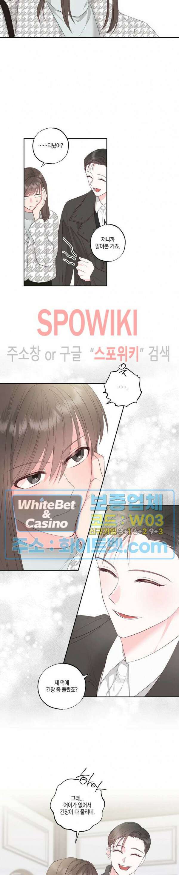 위아래 없는 연애 63화 4