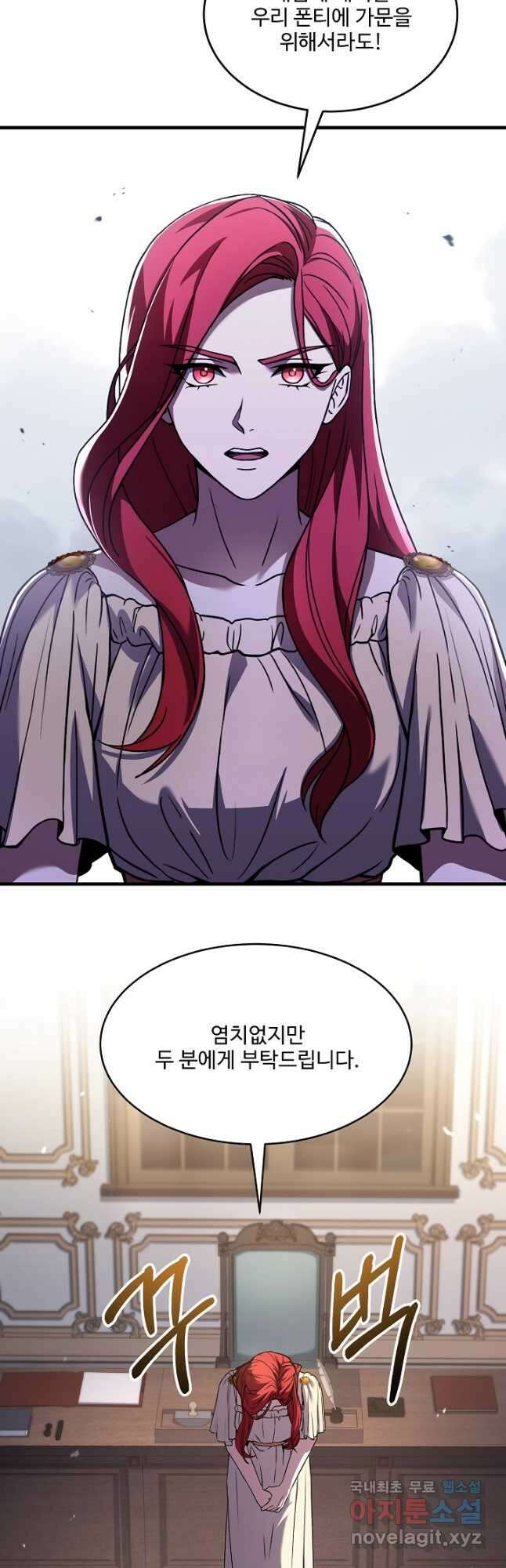 역대급 창기사의 회귀 90화 9