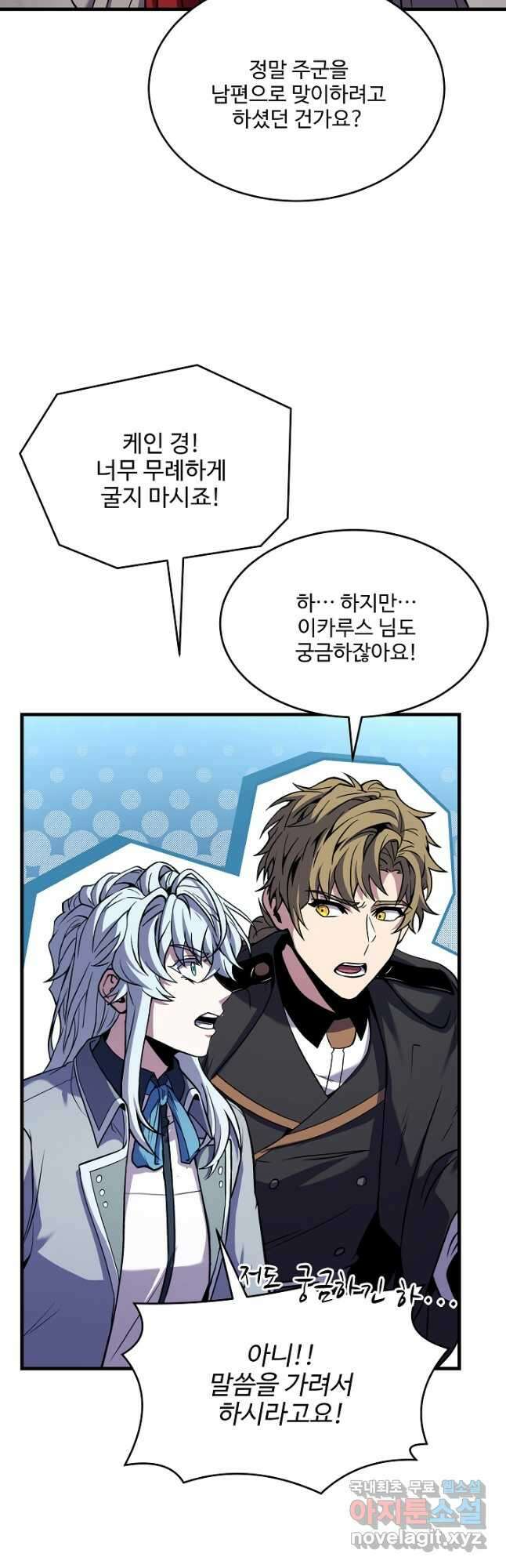 역대급 창기사의 회귀 90화 13