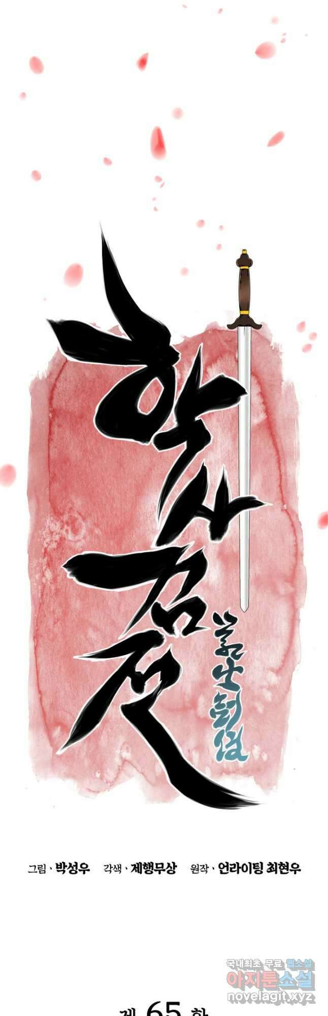 학사검전 65화 8