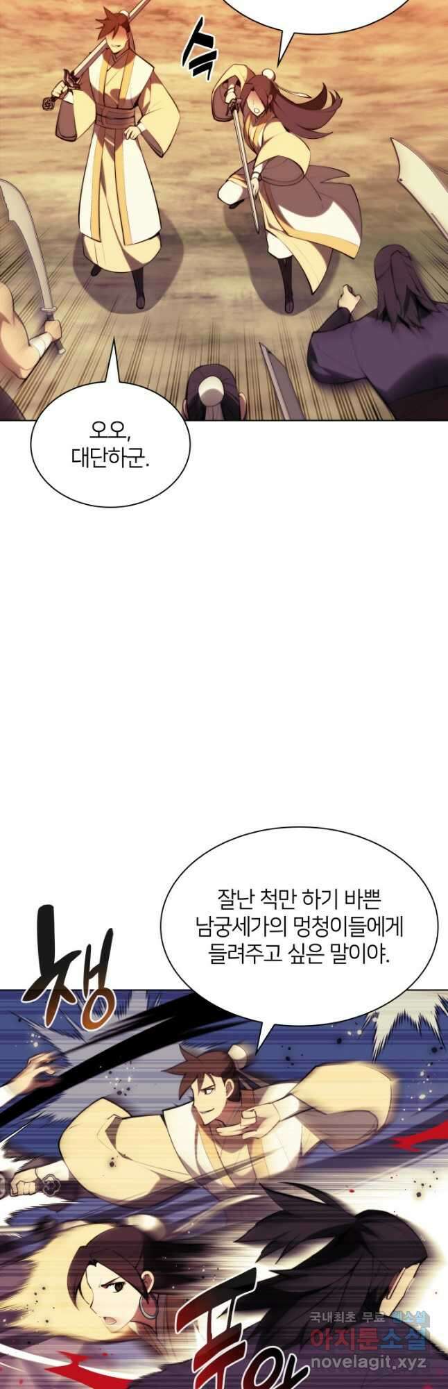 학사검전 65화 54