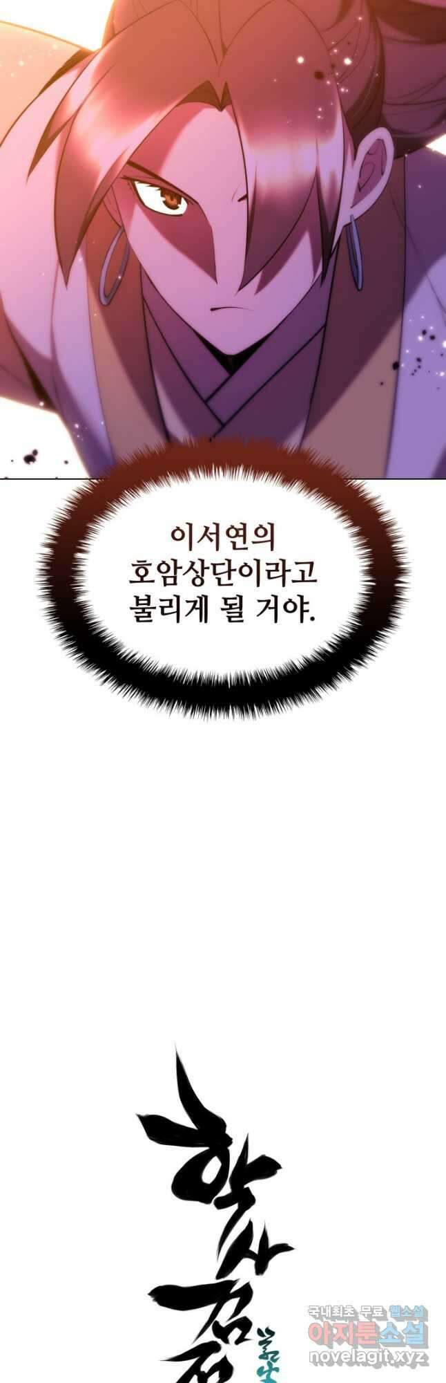학사검전 65화 63
