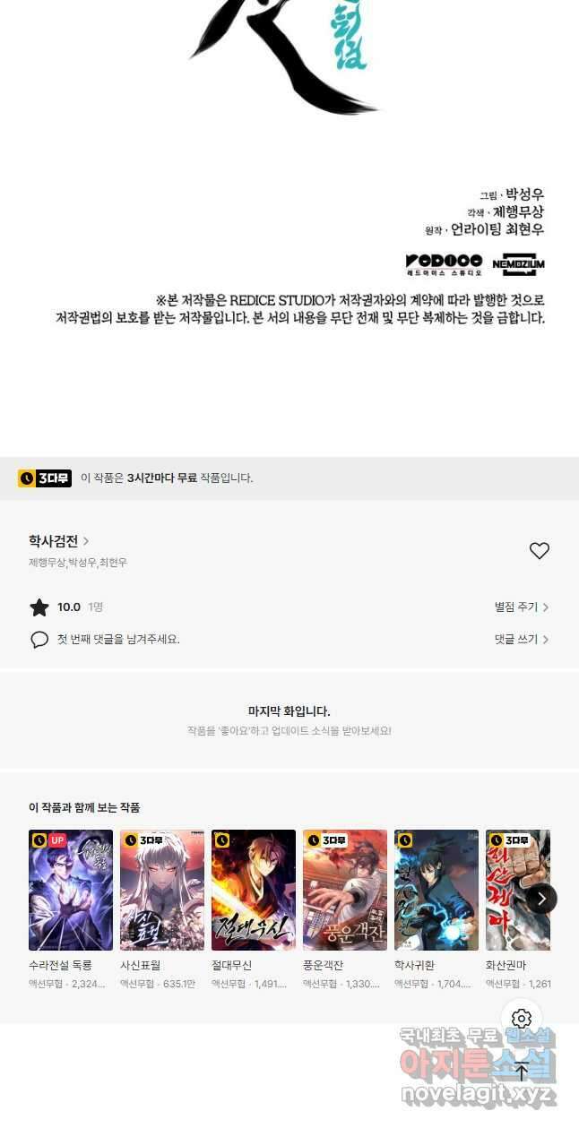 학사검전 65화 64