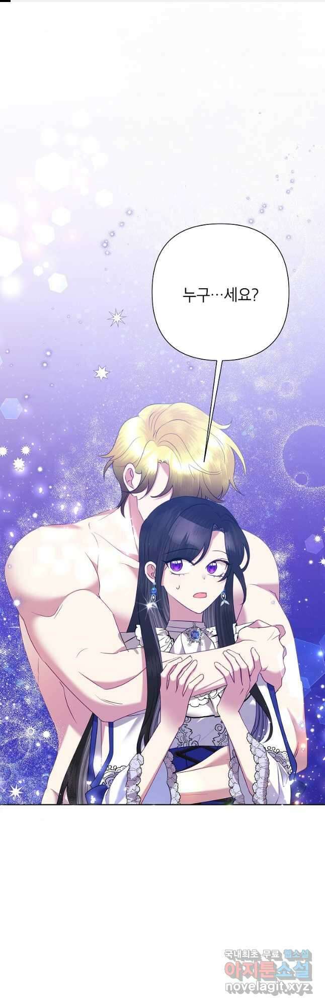 악녀는 오늘도 즐겁다 71화 1