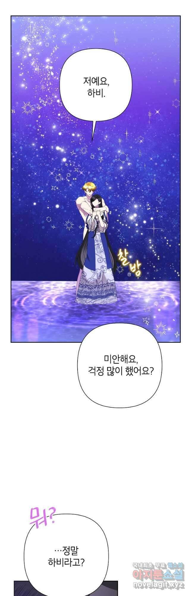 악녀는 오늘도 즐겁다 71화 2