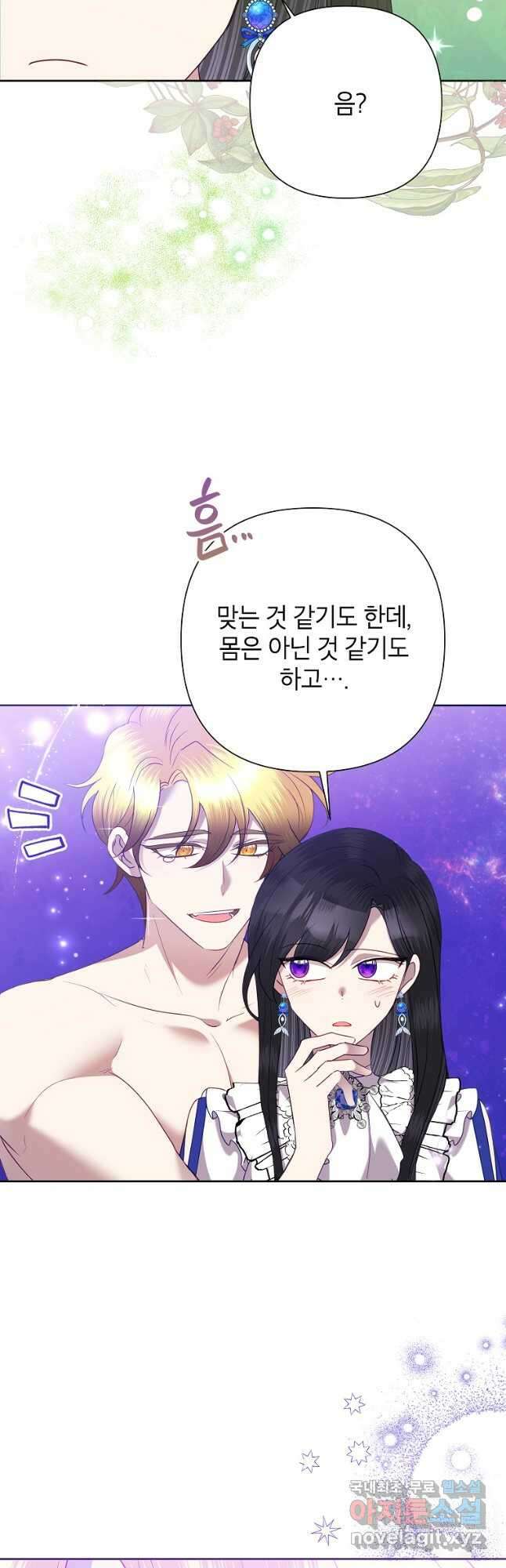 악녀는 오늘도 즐겁다 71화 5