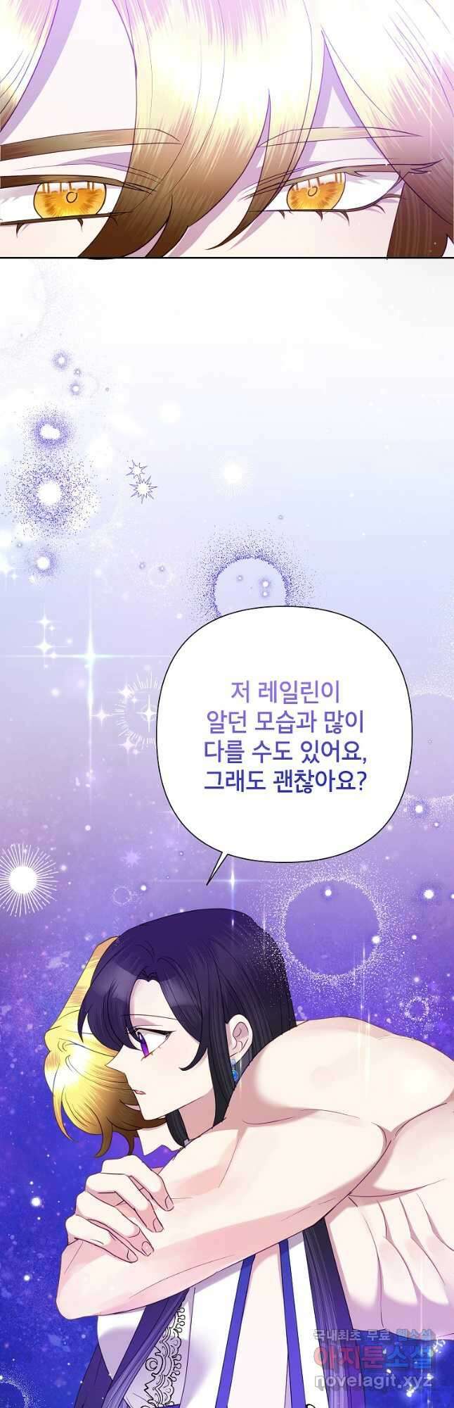 악녀는 오늘도 즐겁다 71화 6