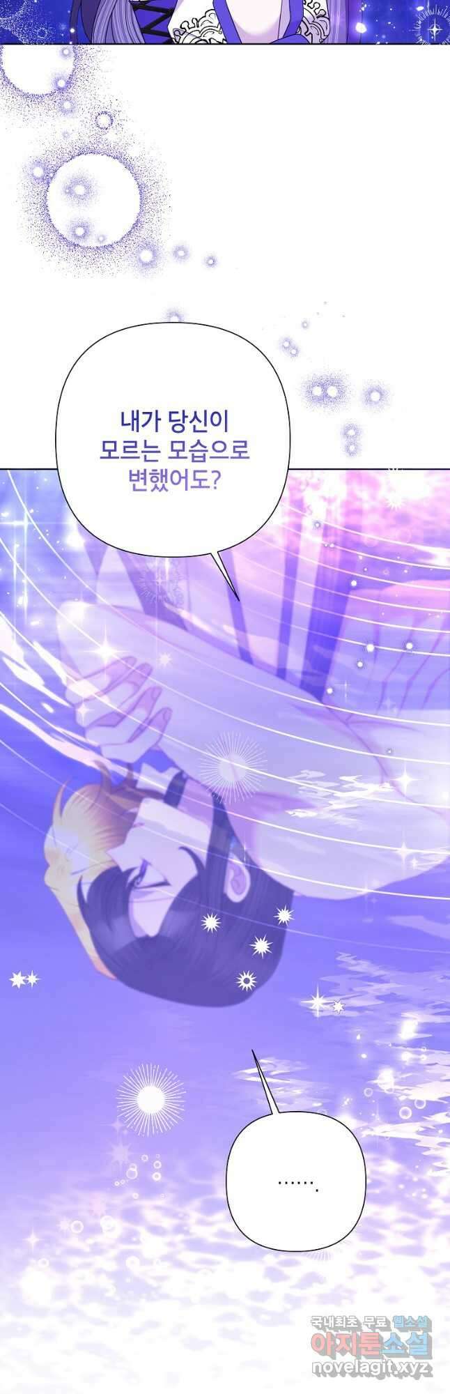 악녀는 오늘도 즐겁다 71화 7
