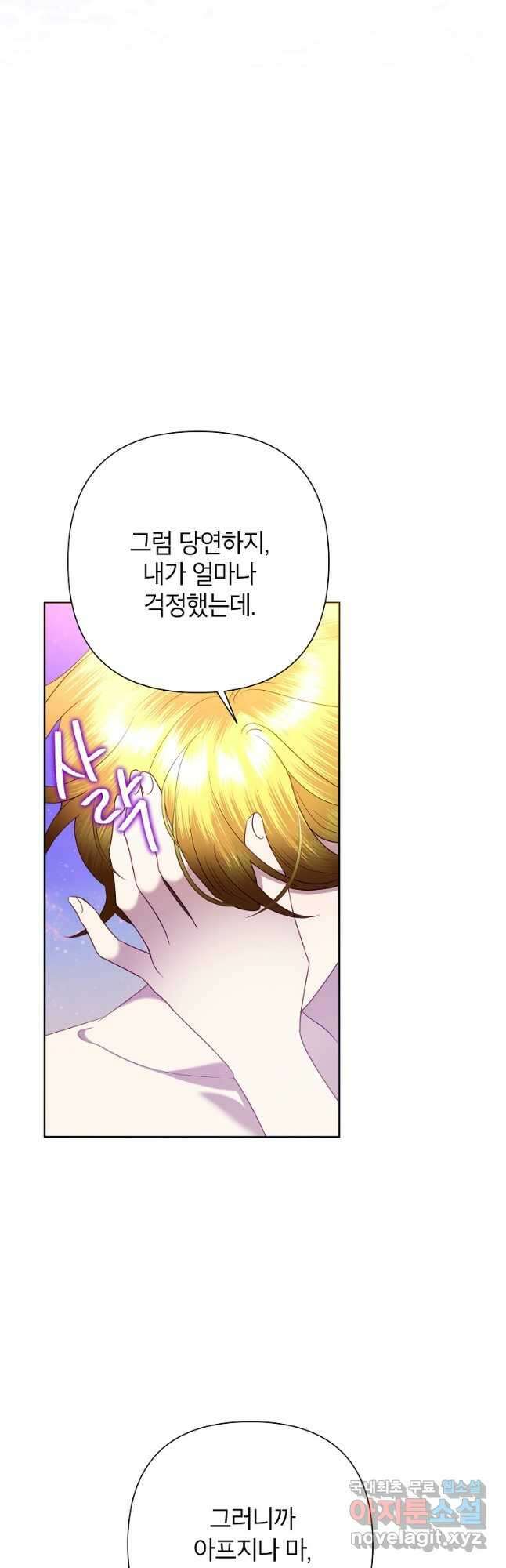 악녀는 오늘도 즐겁다 71화 8