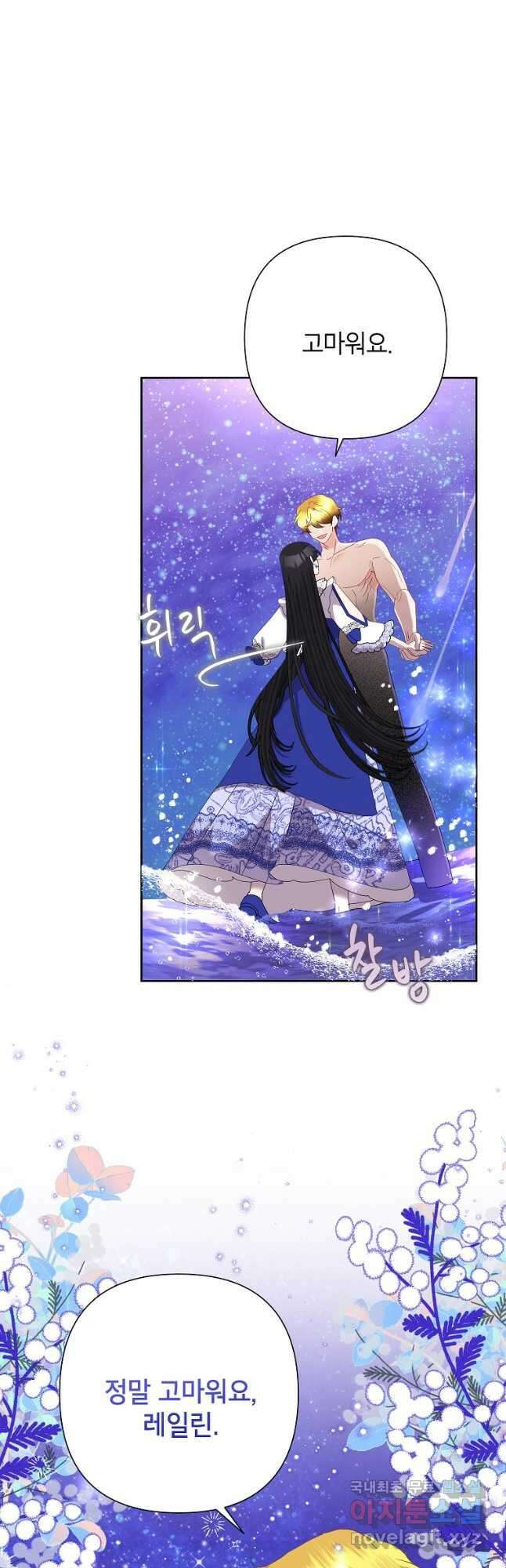 악녀는 오늘도 즐겁다 71화 10