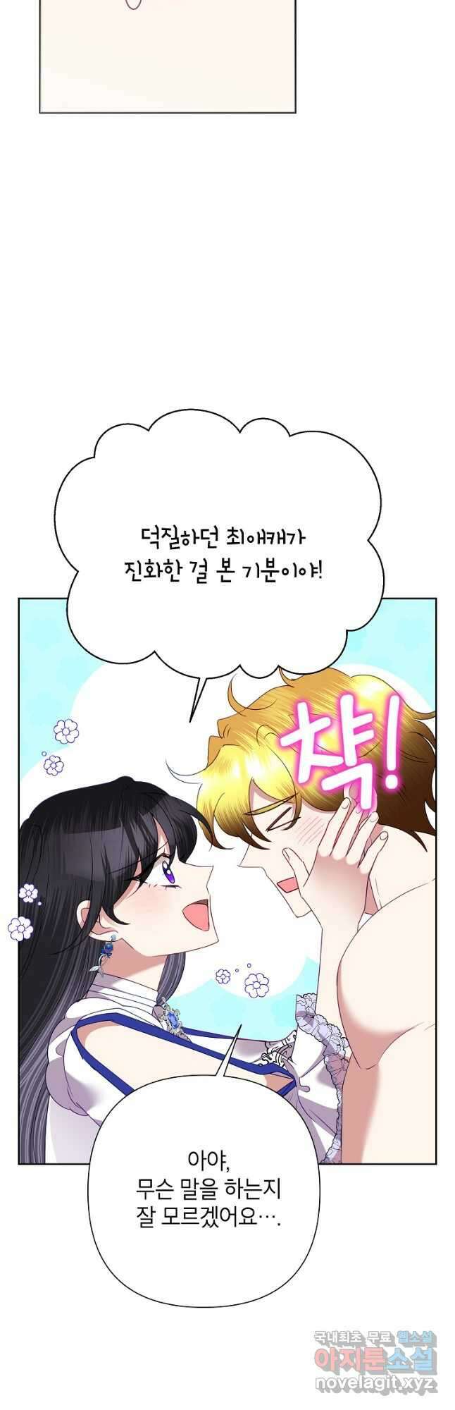 악녀는 오늘도 즐겁다 71화 12