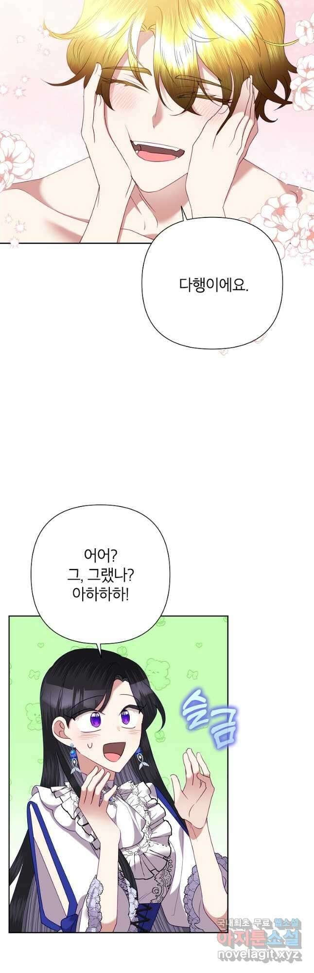 악녀는 오늘도 즐겁다 71화 14