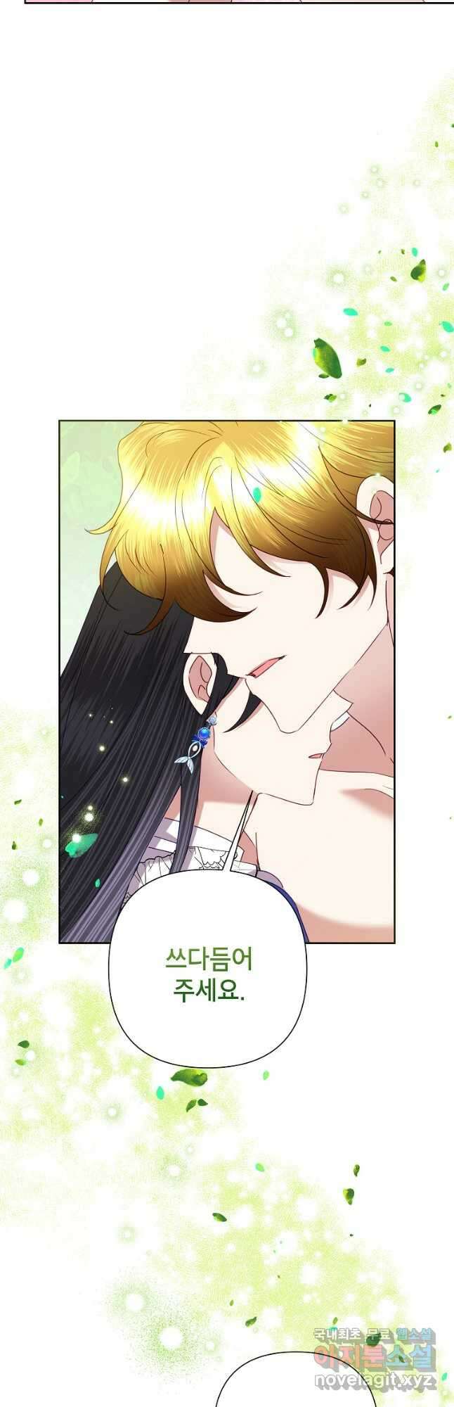 악녀는 오늘도 즐겁다 71화 16