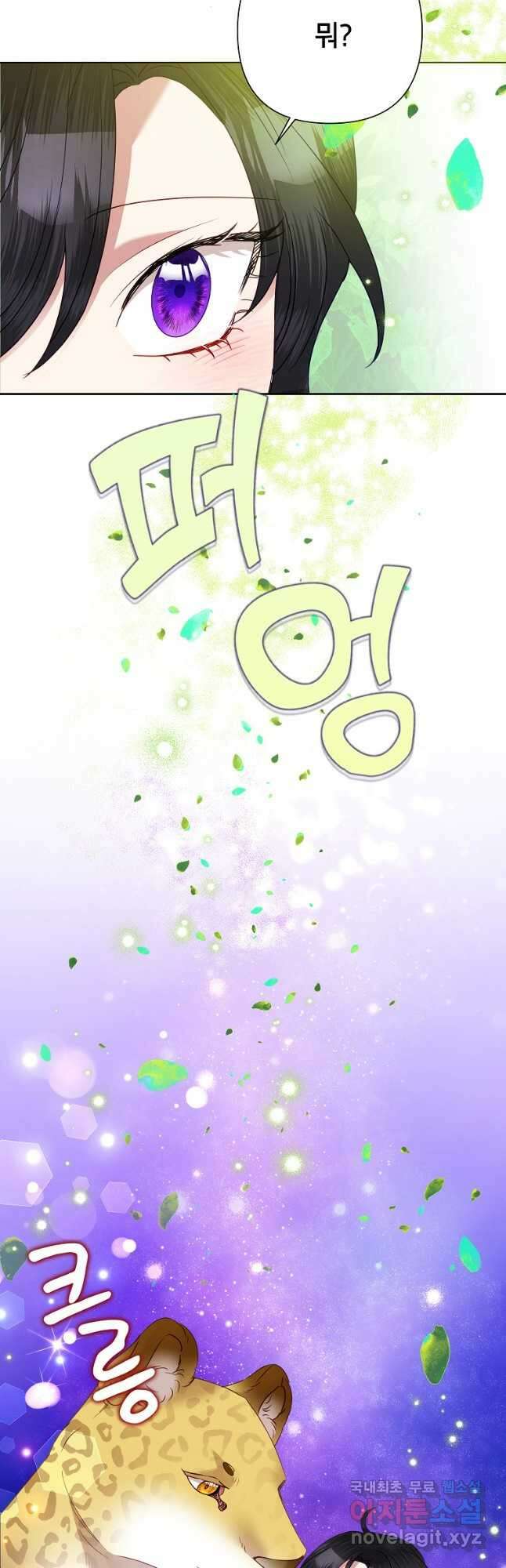 악녀는 오늘도 즐겁다 71화 17