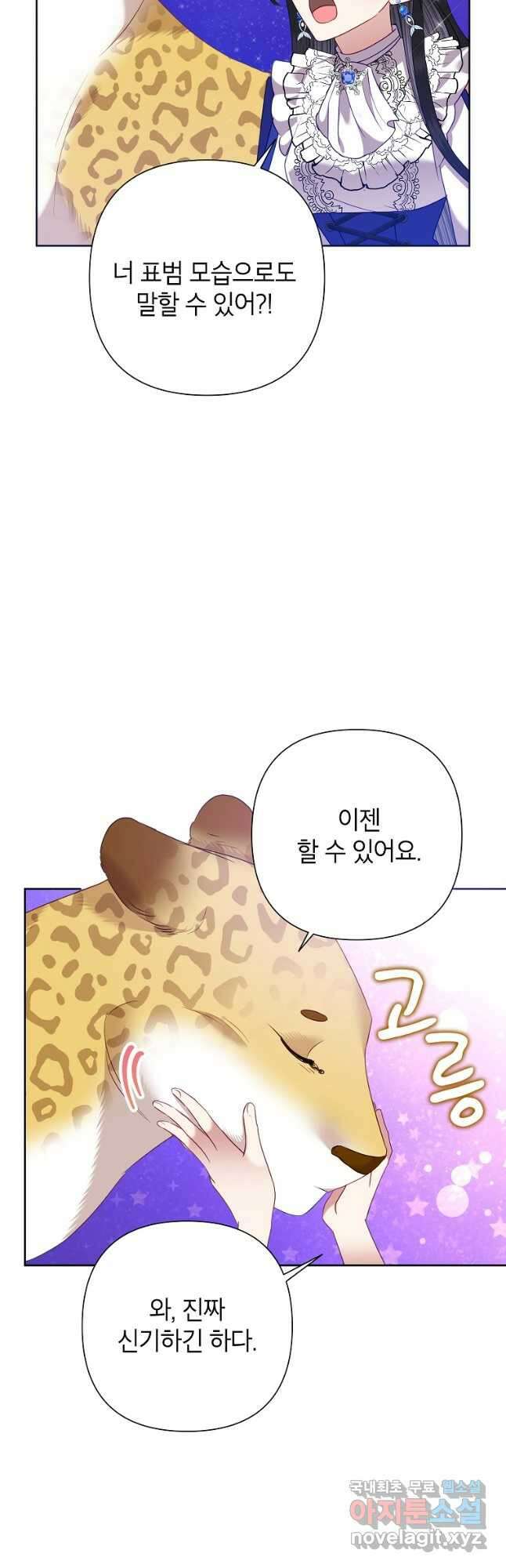 악녀는 오늘도 즐겁다 71화 19