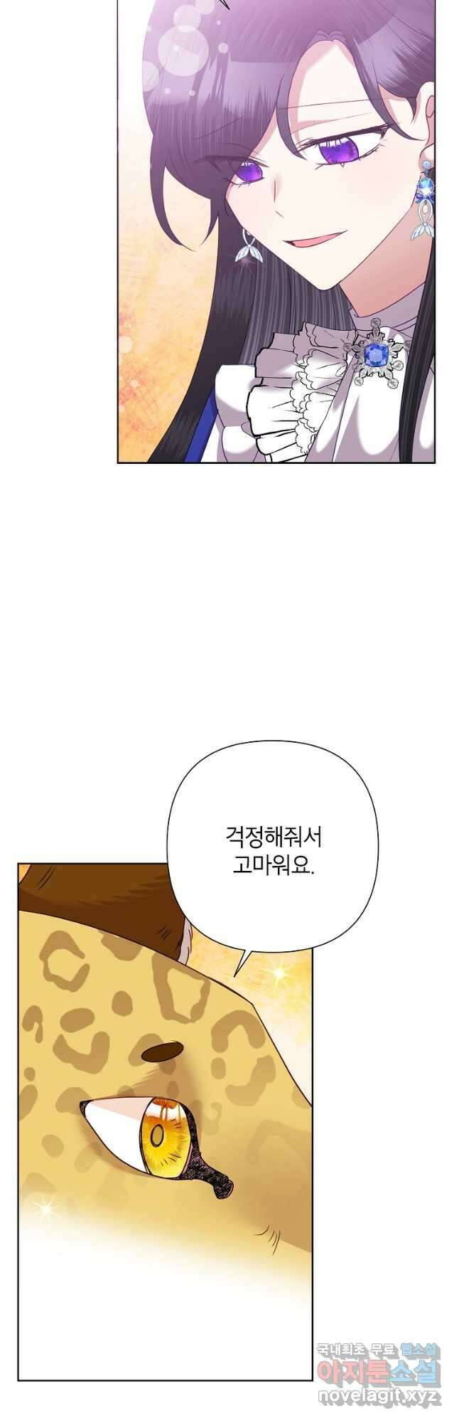 악녀는 오늘도 즐겁다 71화 21