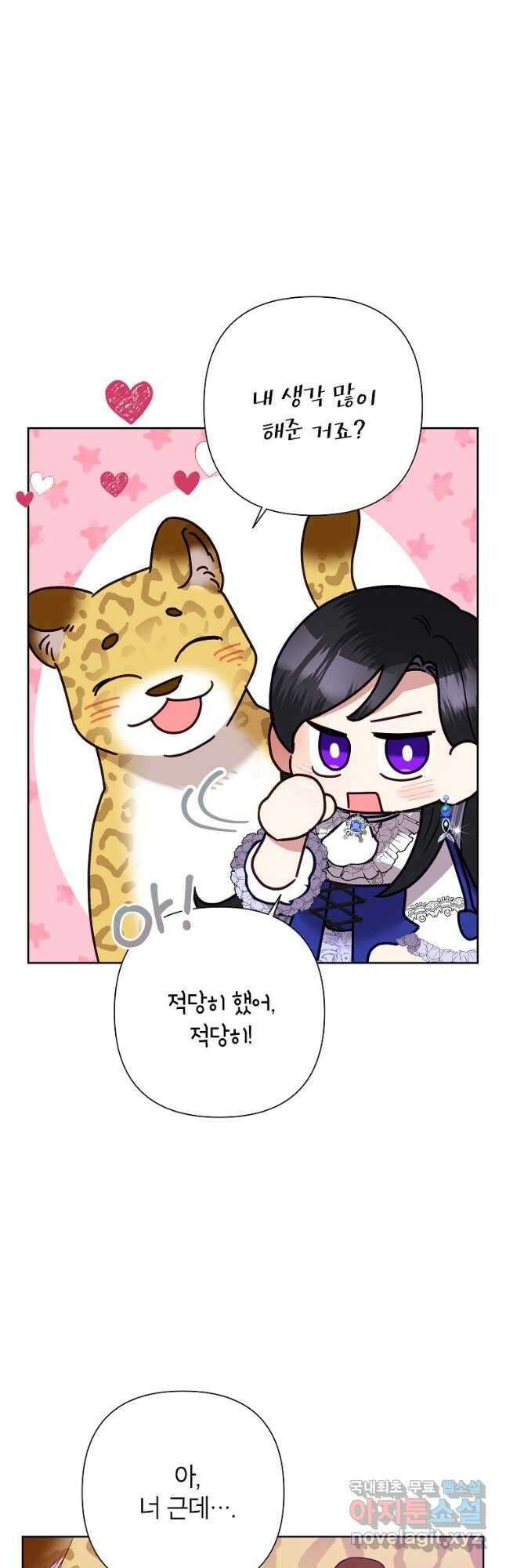 악녀는 오늘도 즐겁다 71화 22
