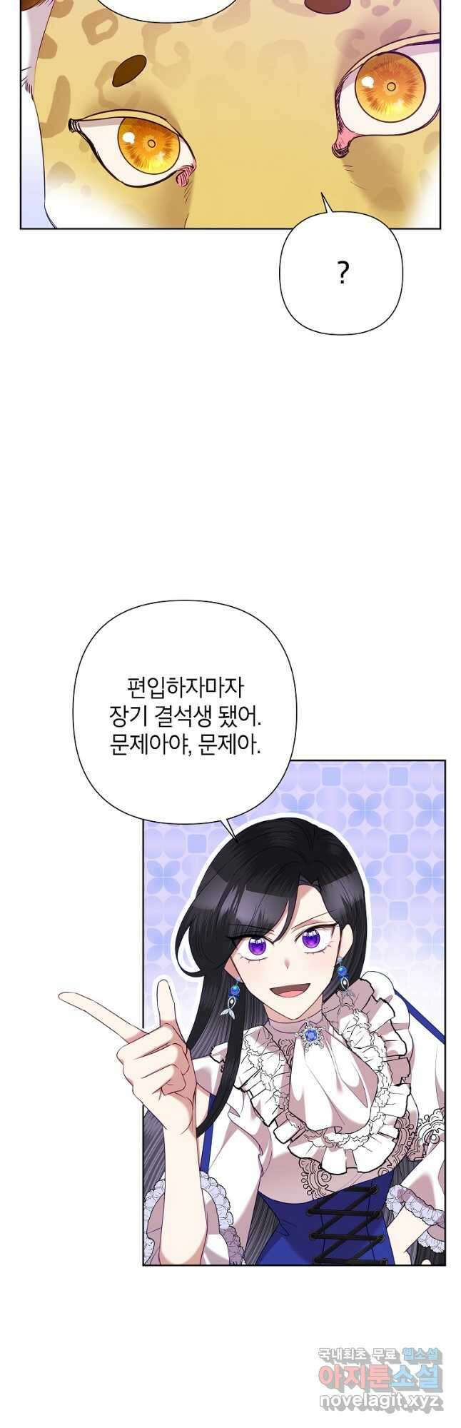 악녀는 오늘도 즐겁다 71화 23