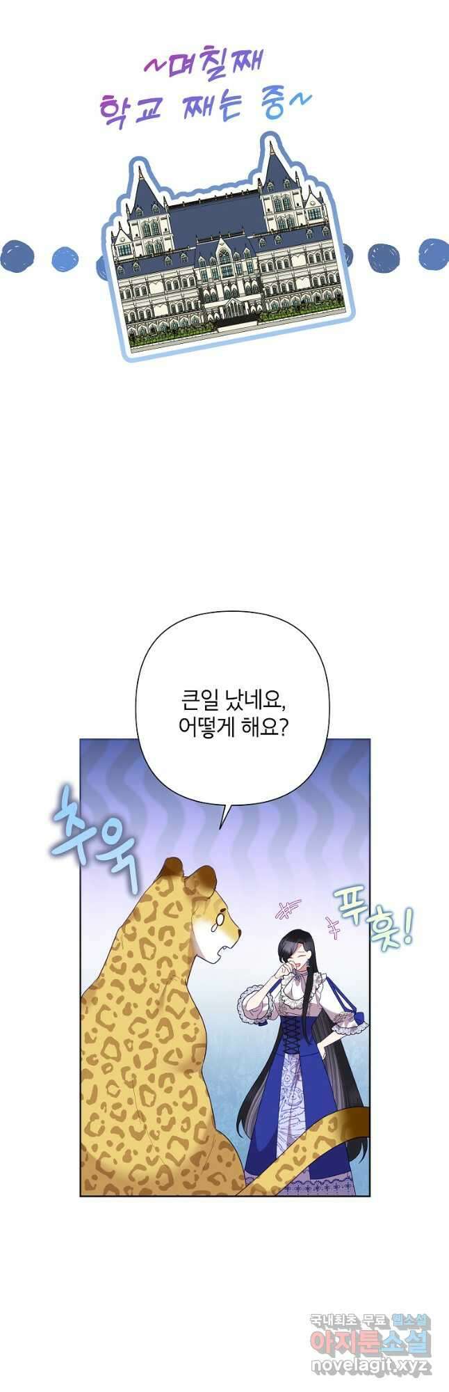 악녀는 오늘도 즐겁다 71화 24