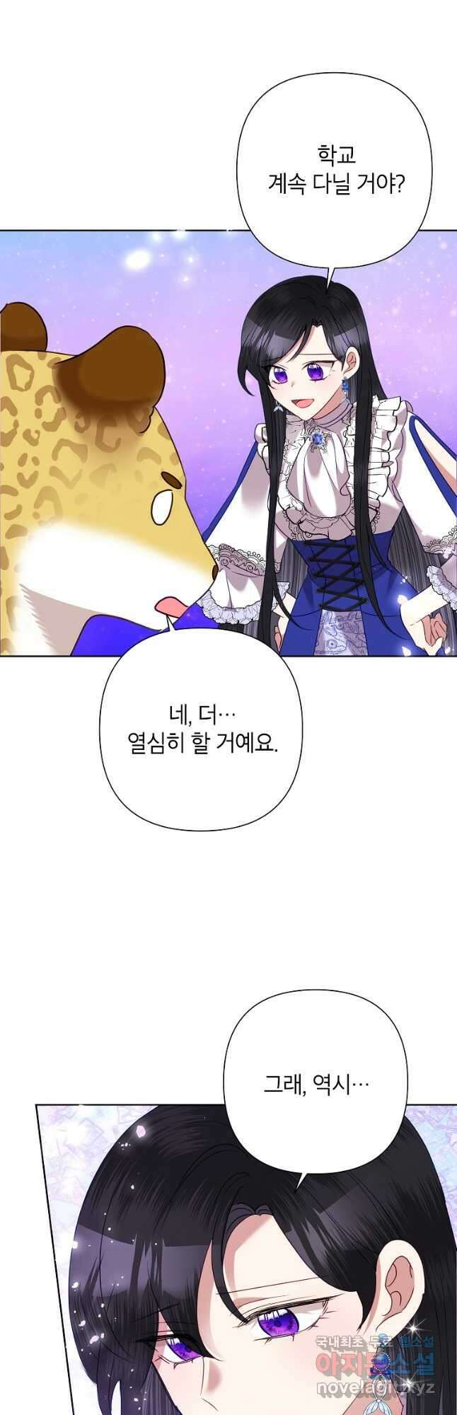 악녀는 오늘도 즐겁다 71화 25