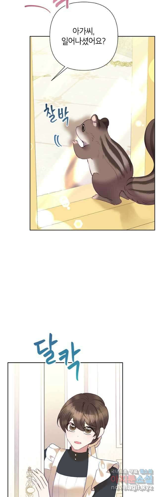 악녀는 오늘도 즐겁다 71화 29