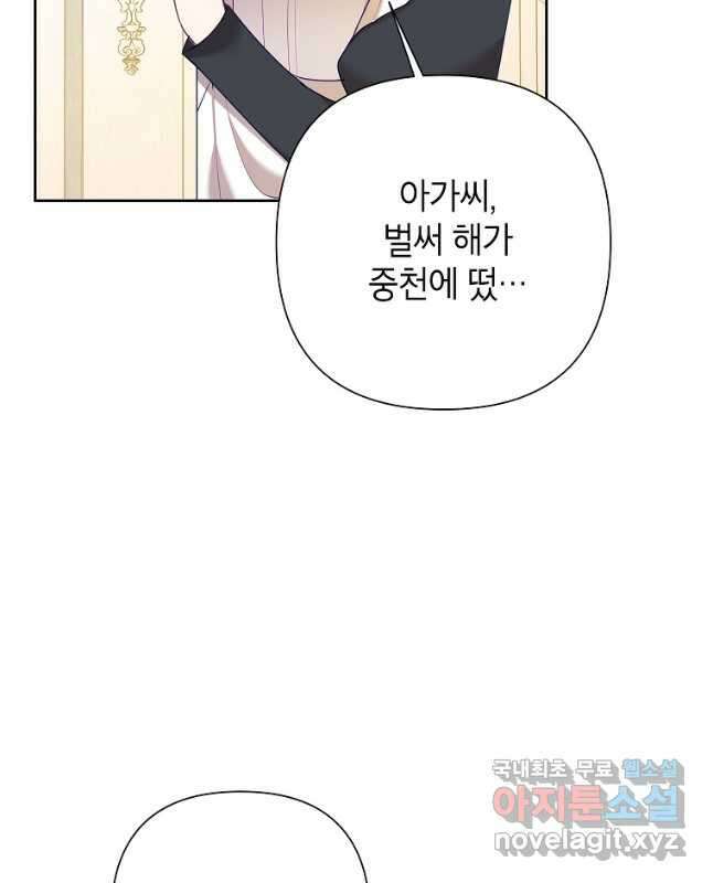 악녀는 오늘도 즐겁다 71화 30