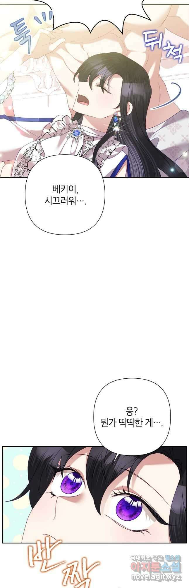 악녀는 오늘도 즐겁다 71화 32