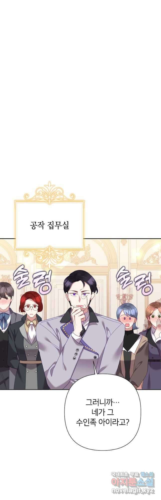 악녀는 오늘도 즐겁다 71화 35