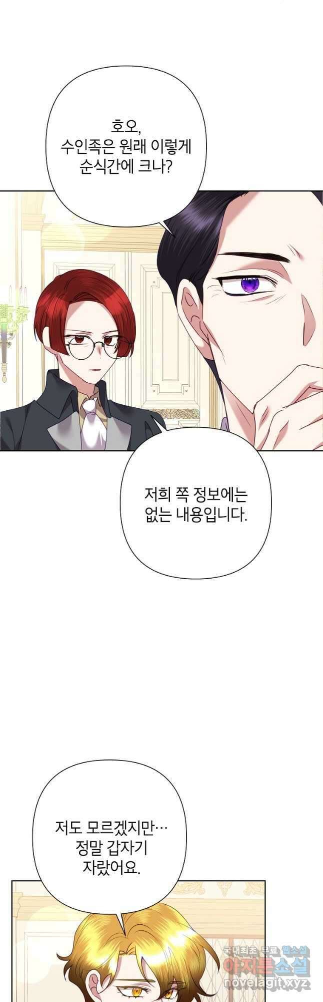 악녀는 오늘도 즐겁다 71화 37