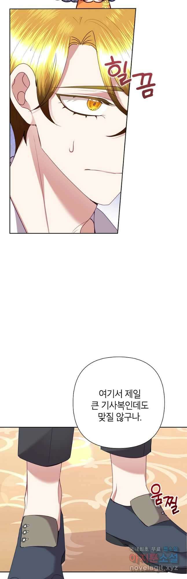 악녀는 오늘도 즐겁다 71화 39