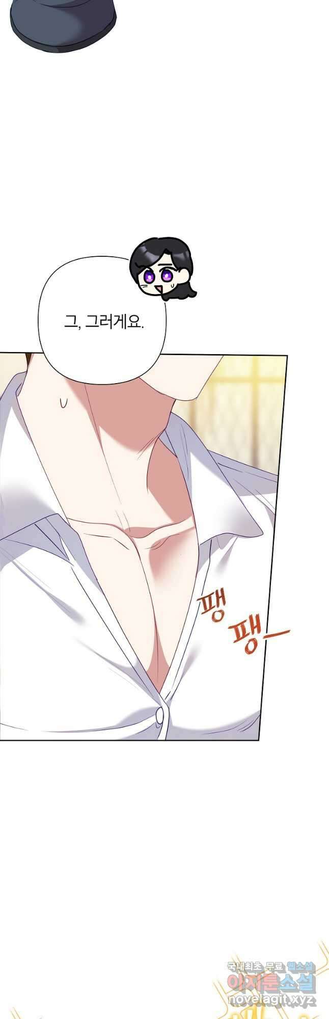악녀는 오늘도 즐겁다 71화 40