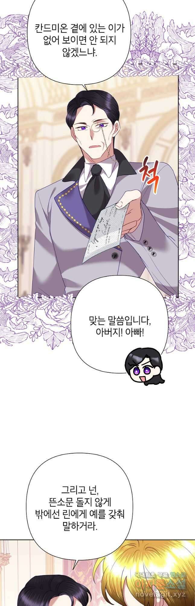 악녀는 오늘도 즐겁다 71화 43