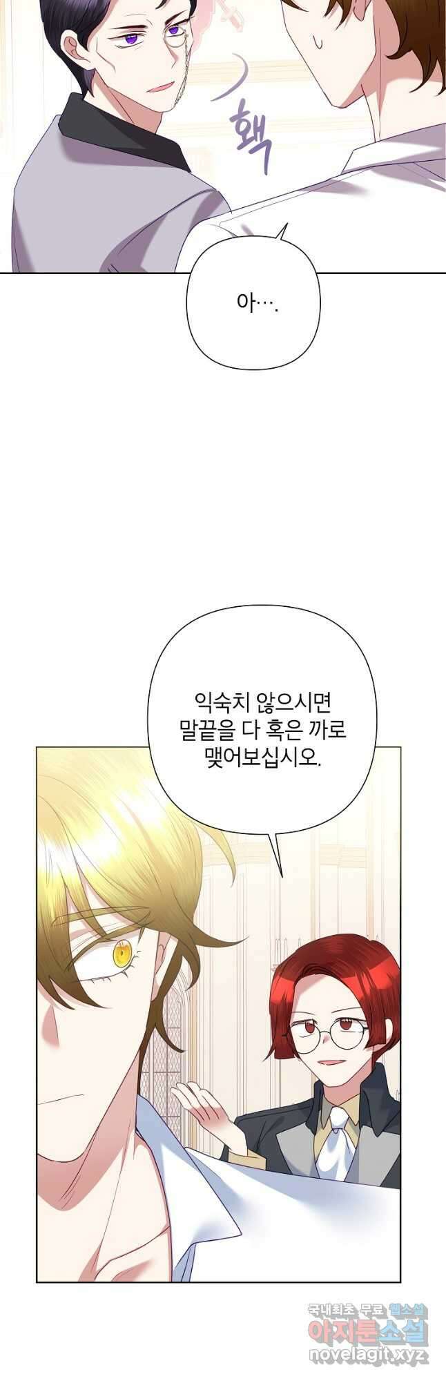 악녀는 오늘도 즐겁다 71화 44