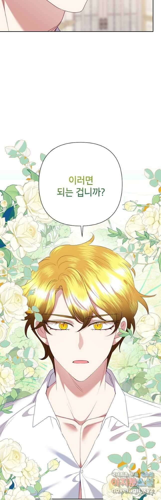 악녀는 오늘도 즐겁다 71화 46