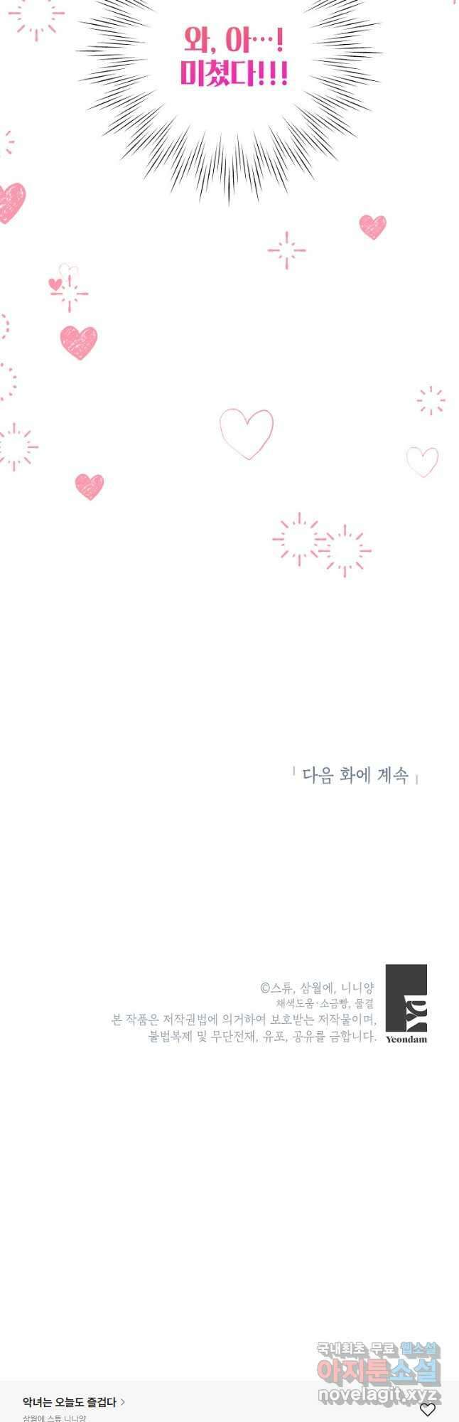 악녀는 오늘도 즐겁다 71화 48