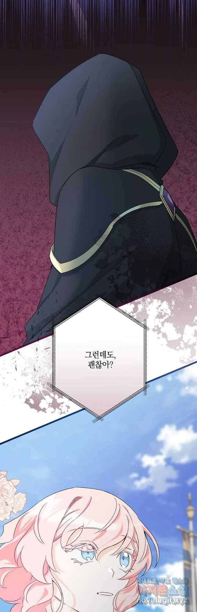 데드엔딩 수집가 하녀님 22화 2
