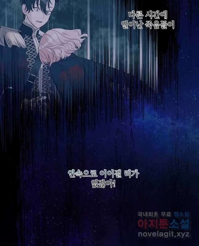데드엔딩 수집가 하녀님 22화 15