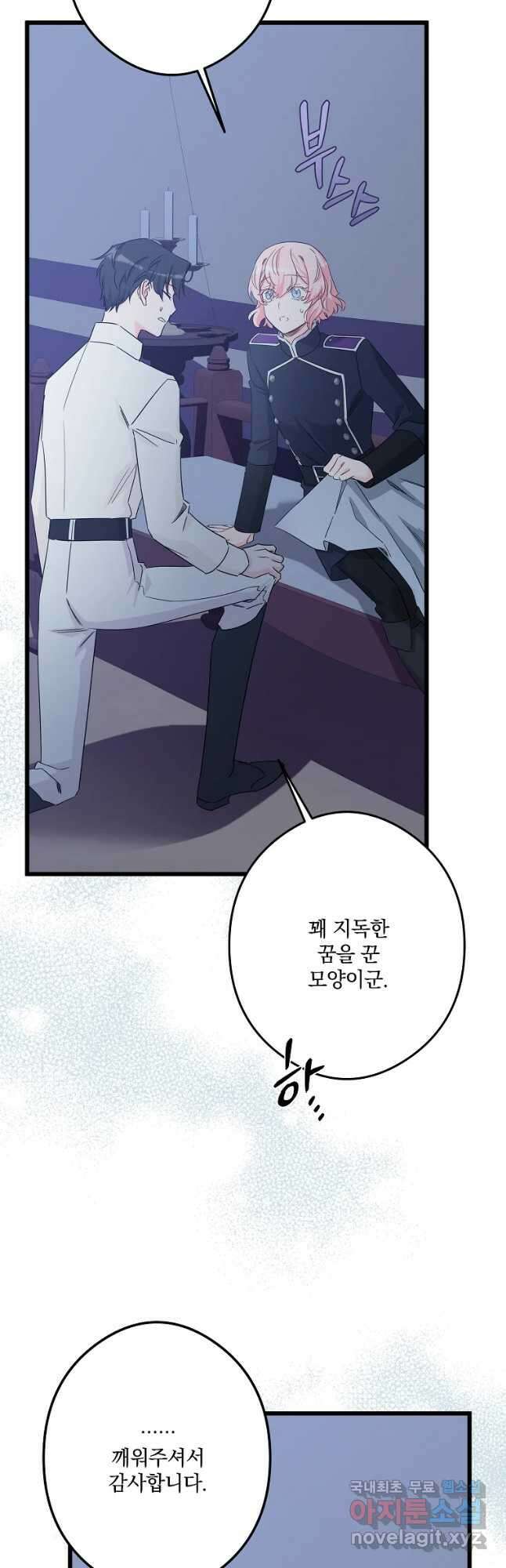 데드엔딩 수집가 하녀님 22화 19