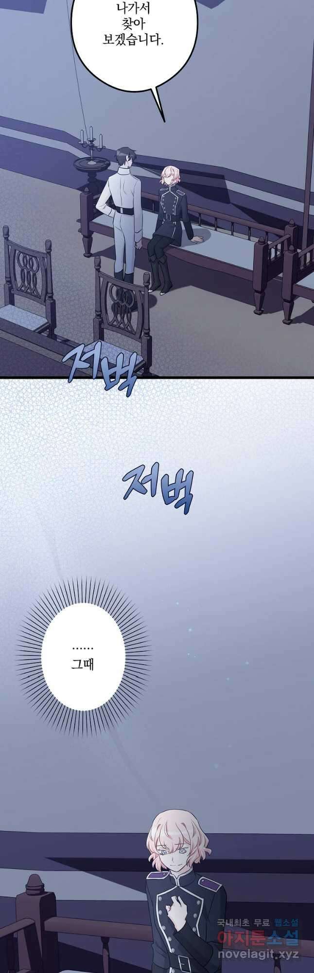 데드엔딩 수집가 하녀님 22화 21