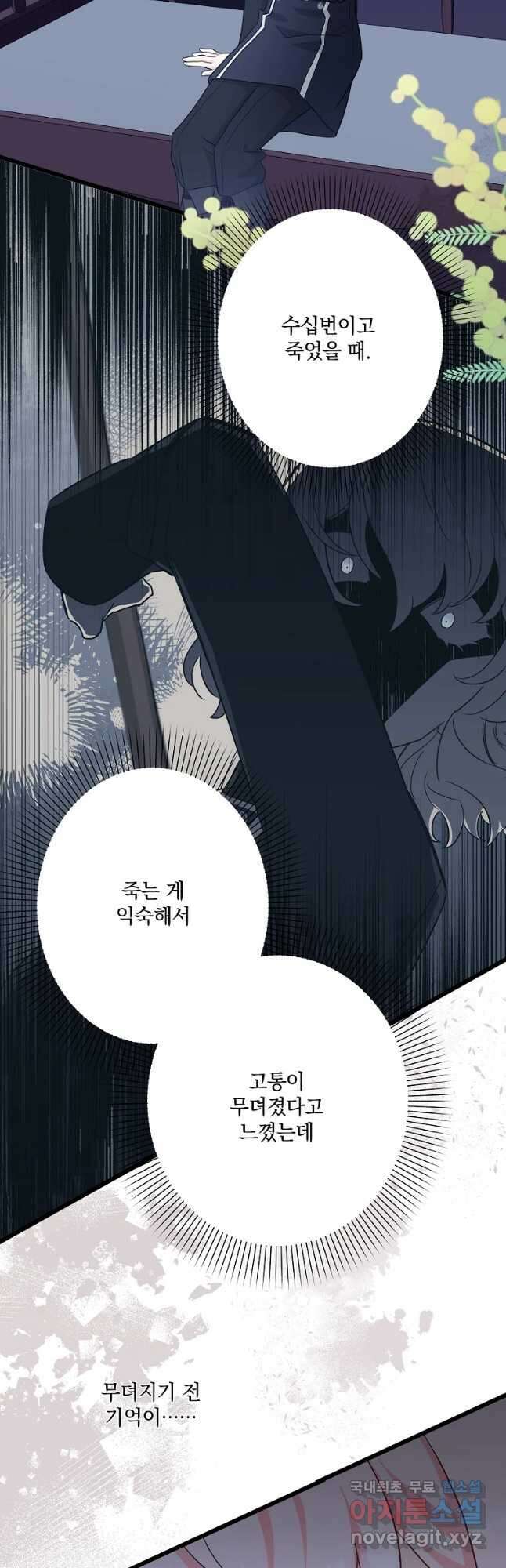 데드엔딩 수집가 하녀님 22화 22