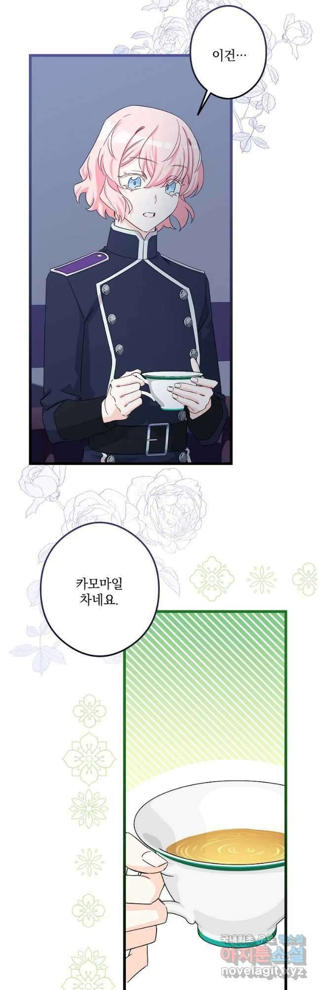 데드엔딩 수집가 하녀님 22화 24