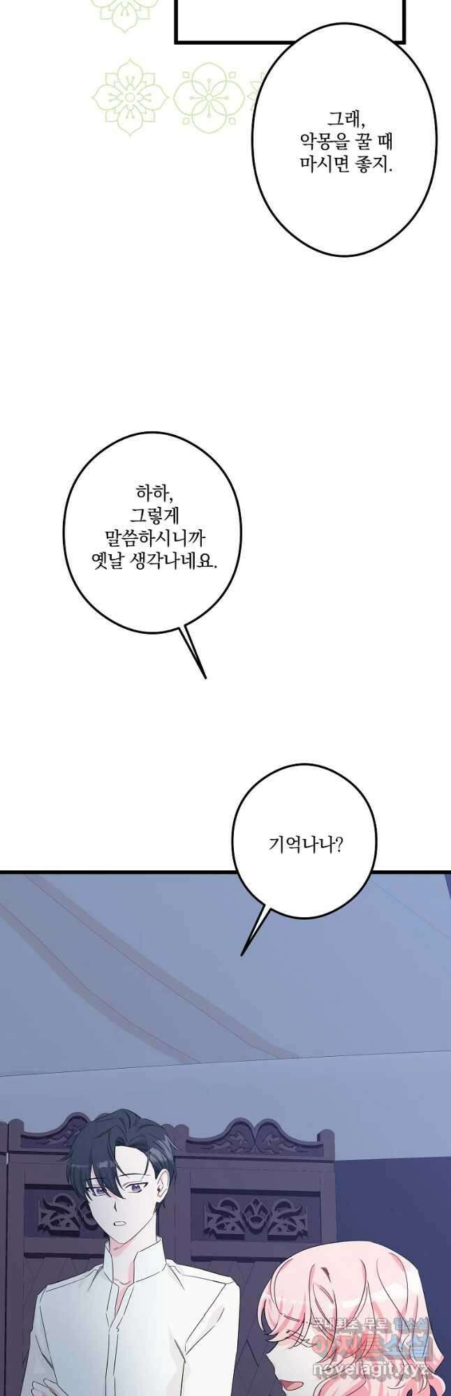 데드엔딩 수집가 하녀님 22화 25