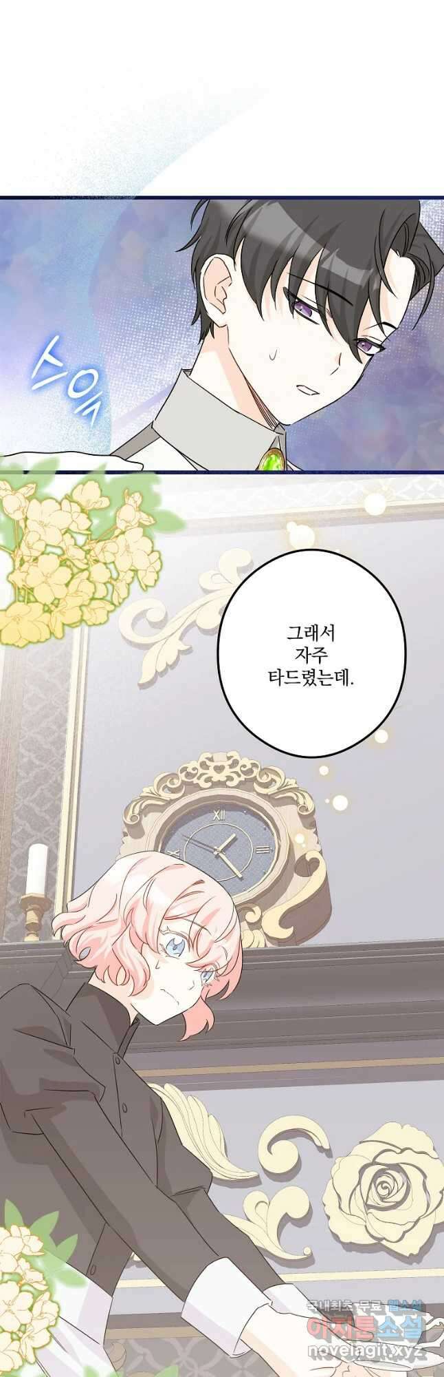 데드엔딩 수집가 하녀님 22화 27