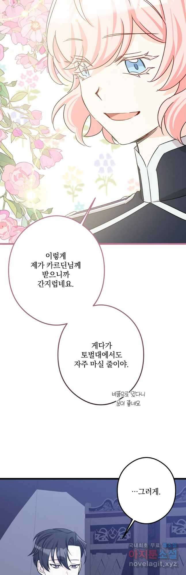 데드엔딩 수집가 하녀님 22화 29