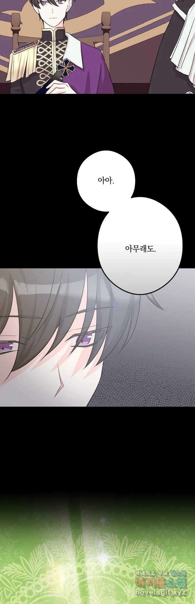데드엔딩 수집가 하녀님 22화 33
