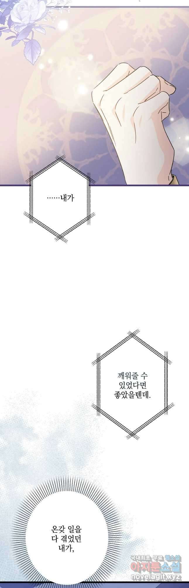 데드엔딩 수집가 하녀님 22화 42