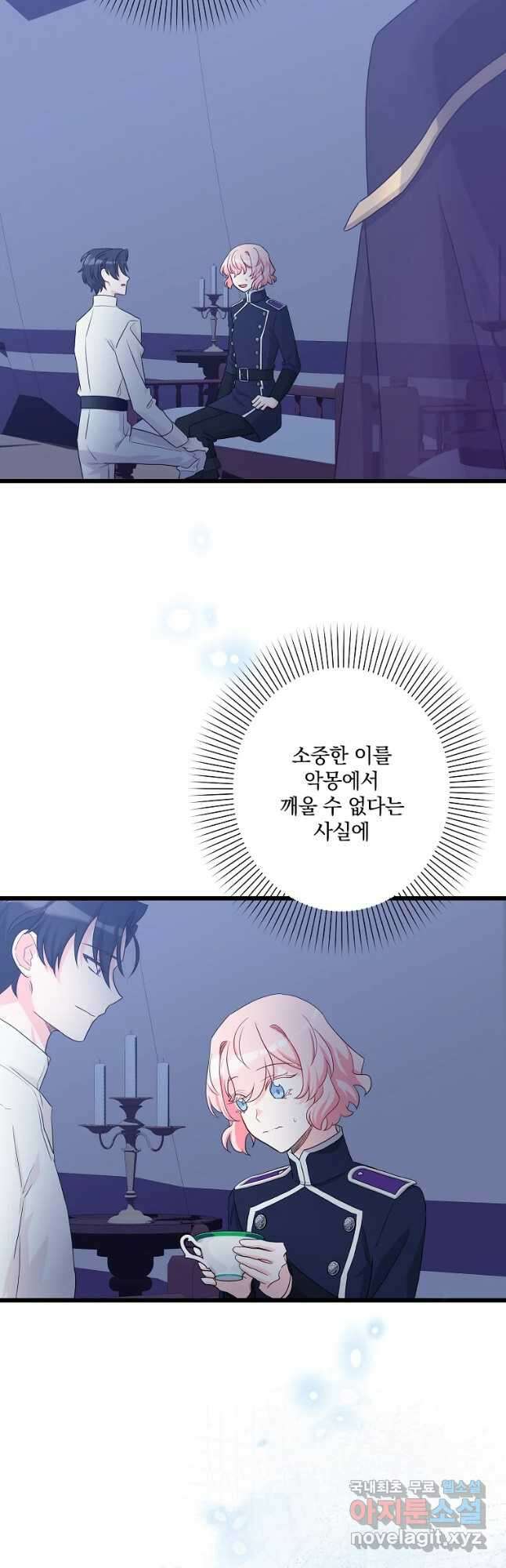 데드엔딩 수집가 하녀님 22화 43