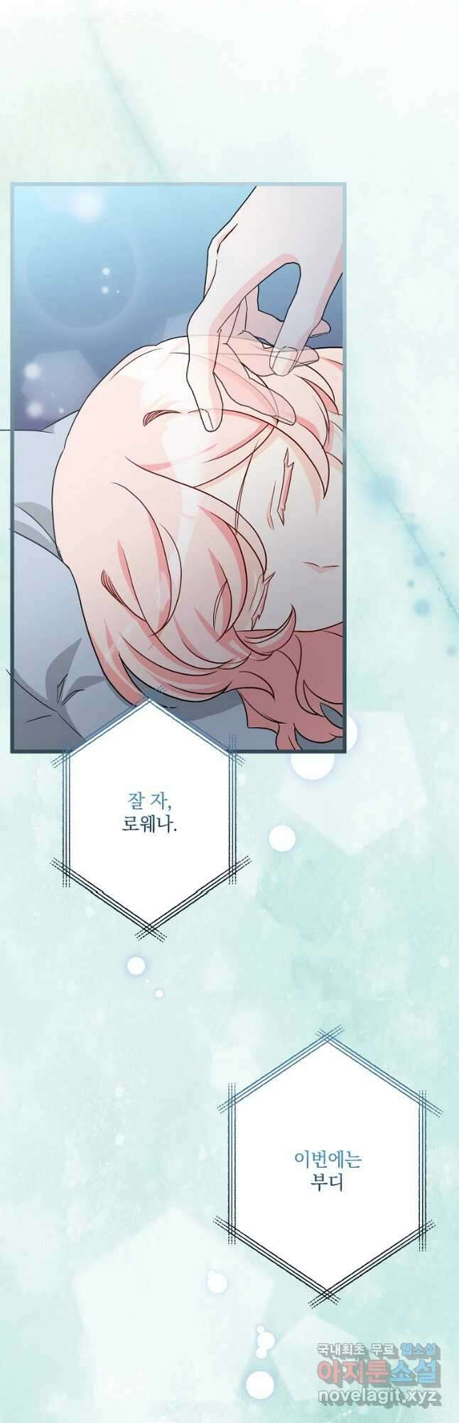 데드엔딩 수집가 하녀님 22화 47