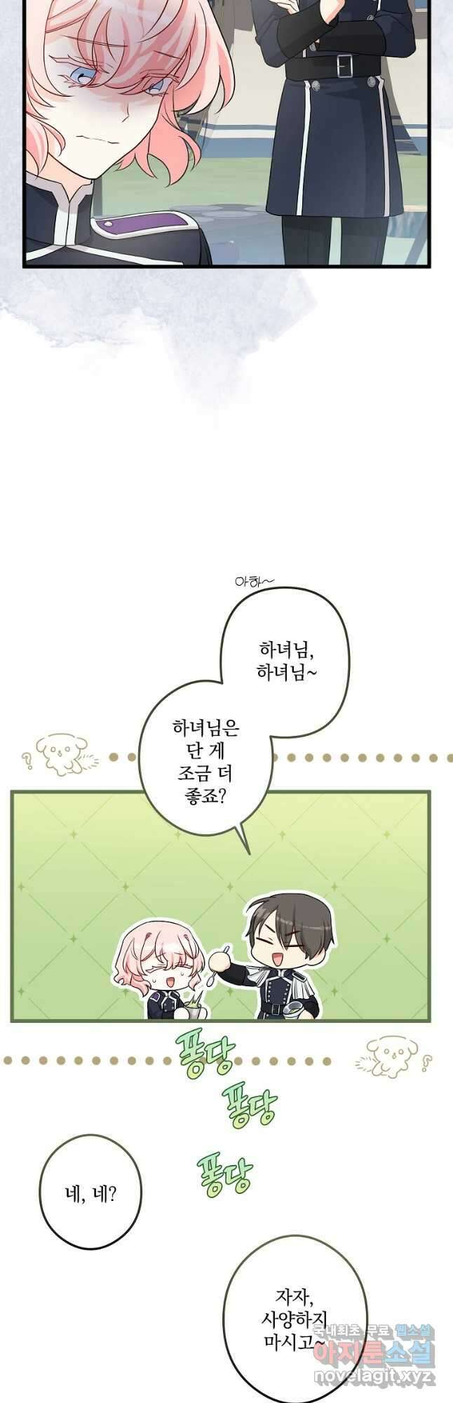 데드엔딩 수집가 하녀님 22화 51